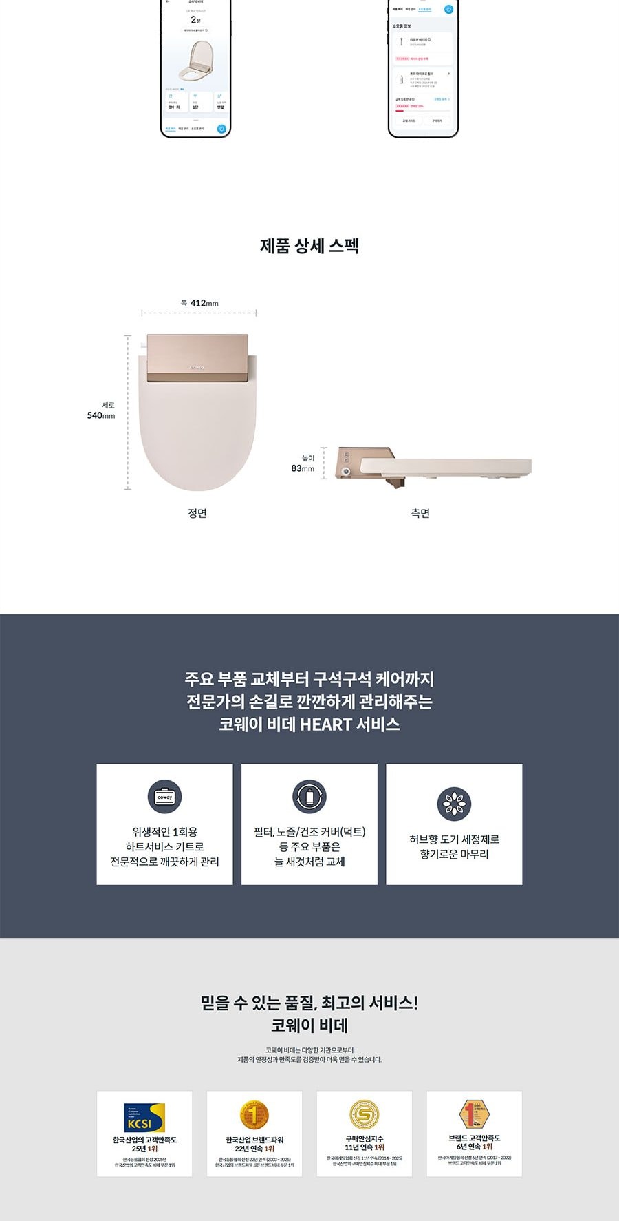 코웨이 슬리믹 비데 상세