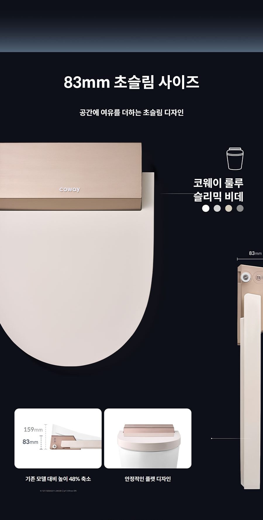 코웨이 슬리믹 비데 상세