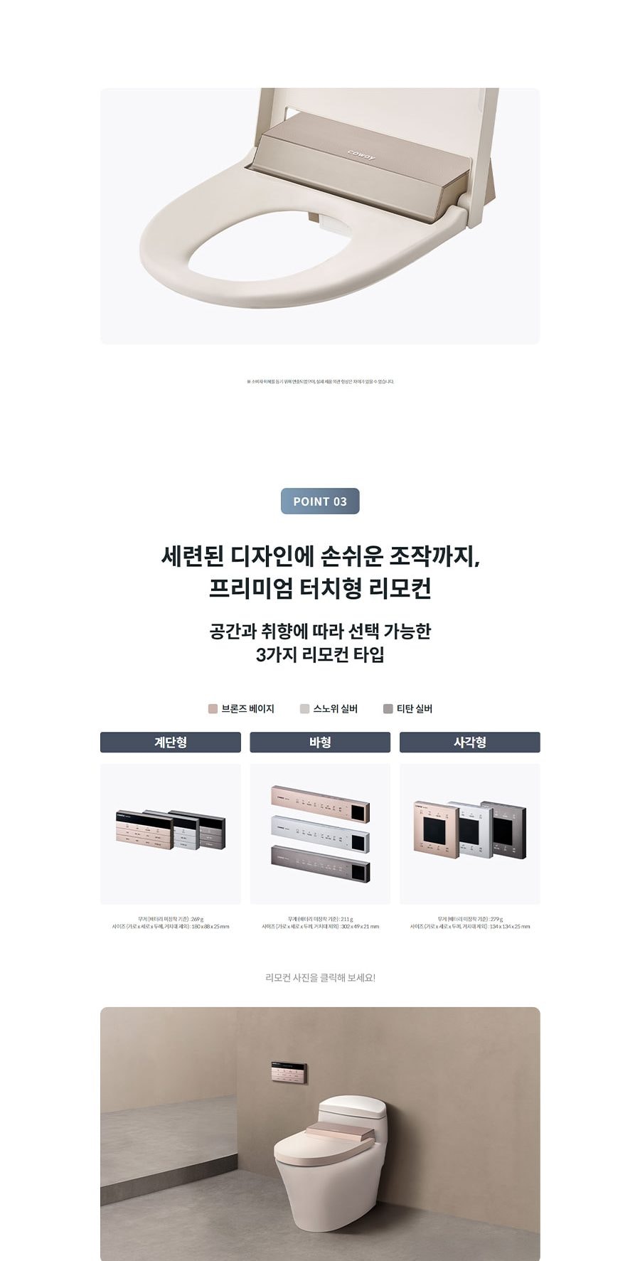 코웨이 슬리믹 비데 상세