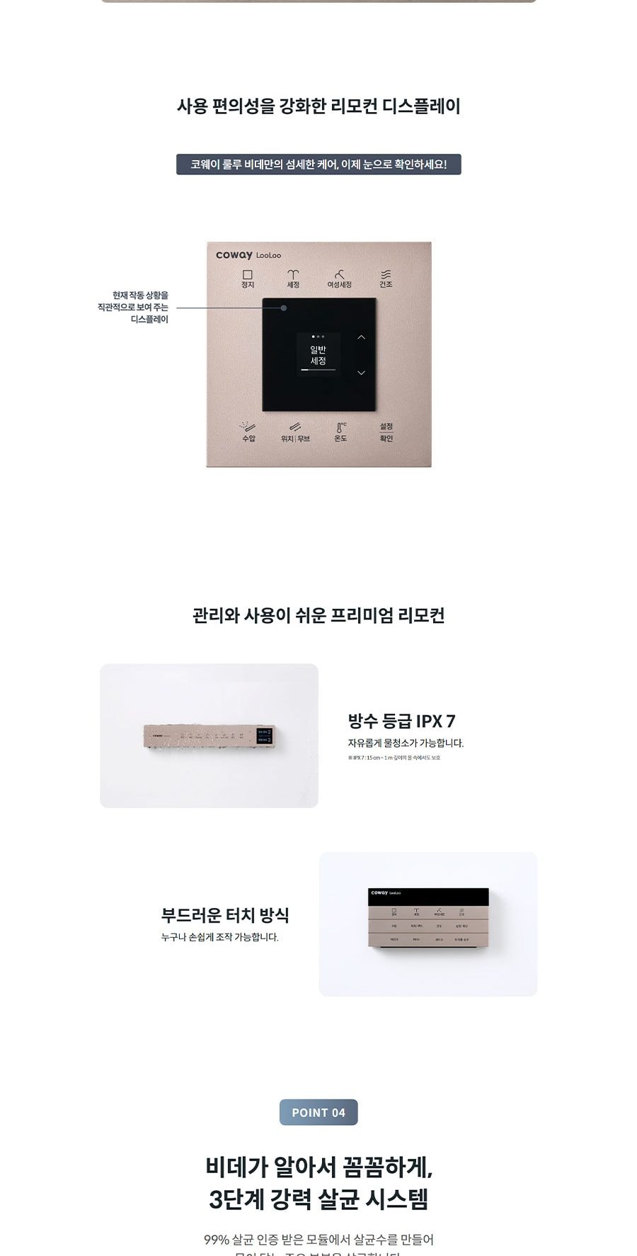 코웨이 슬리믹 비데 상세