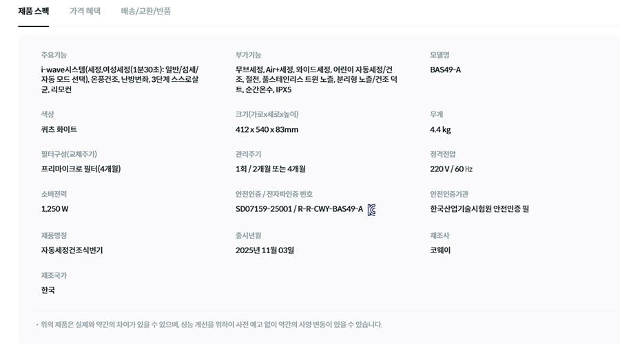 코웨이 슬리믹 비데 상세