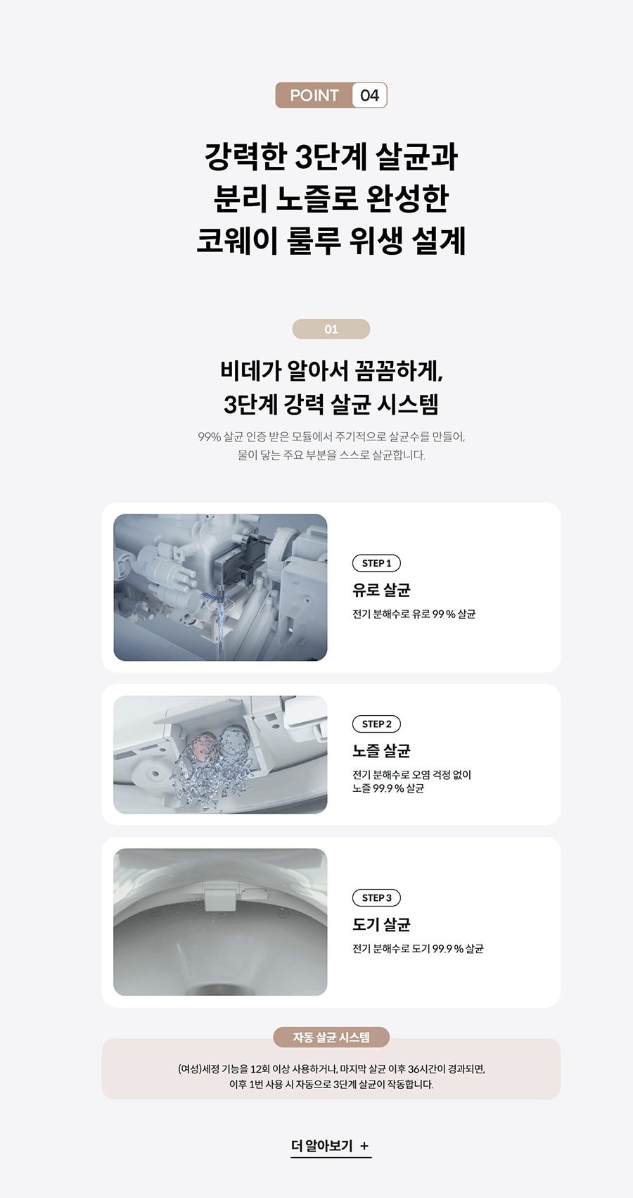 코웨이 더매너 비데 플러스 상세