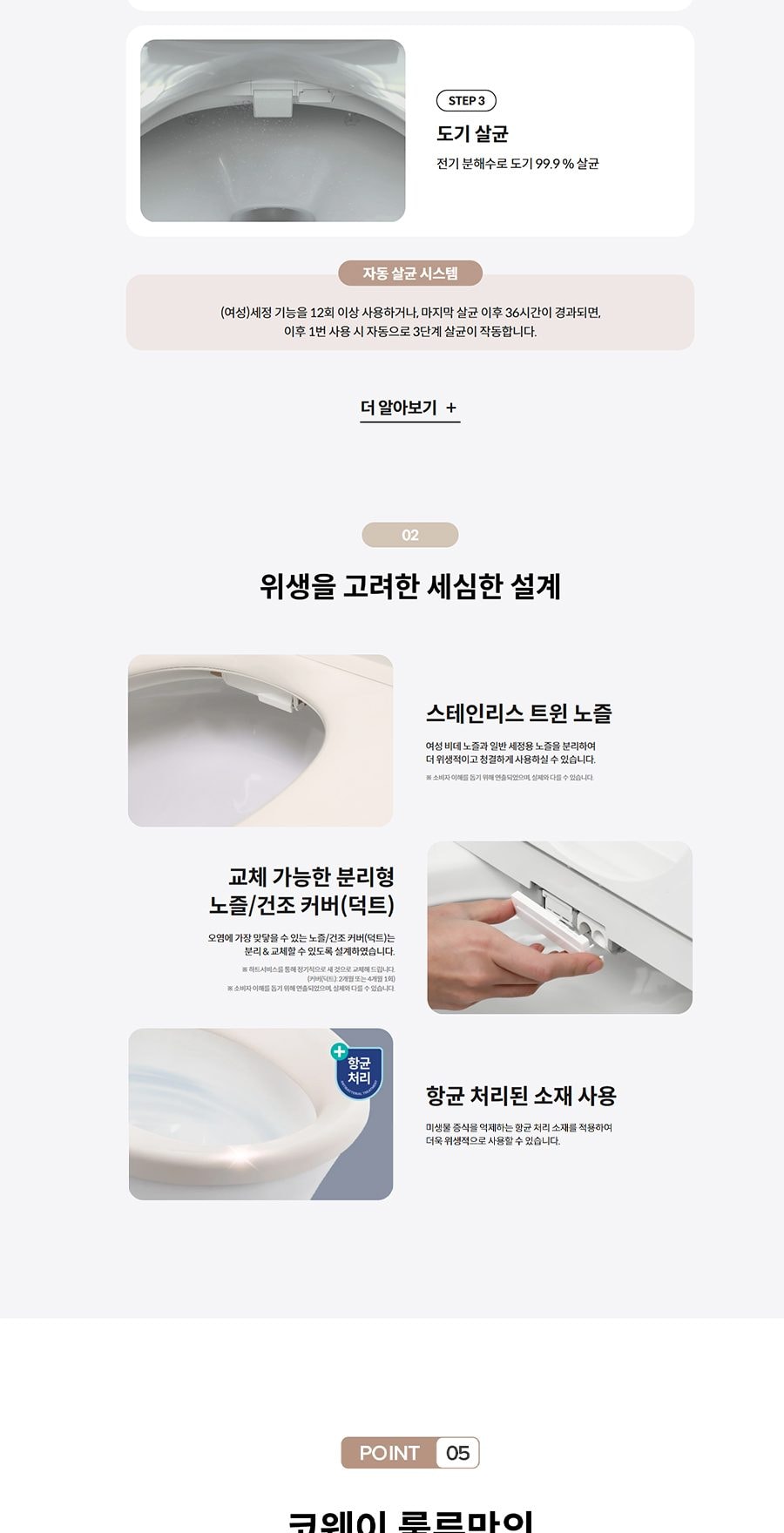 코웨이 더매너 비데 플러스 상세
