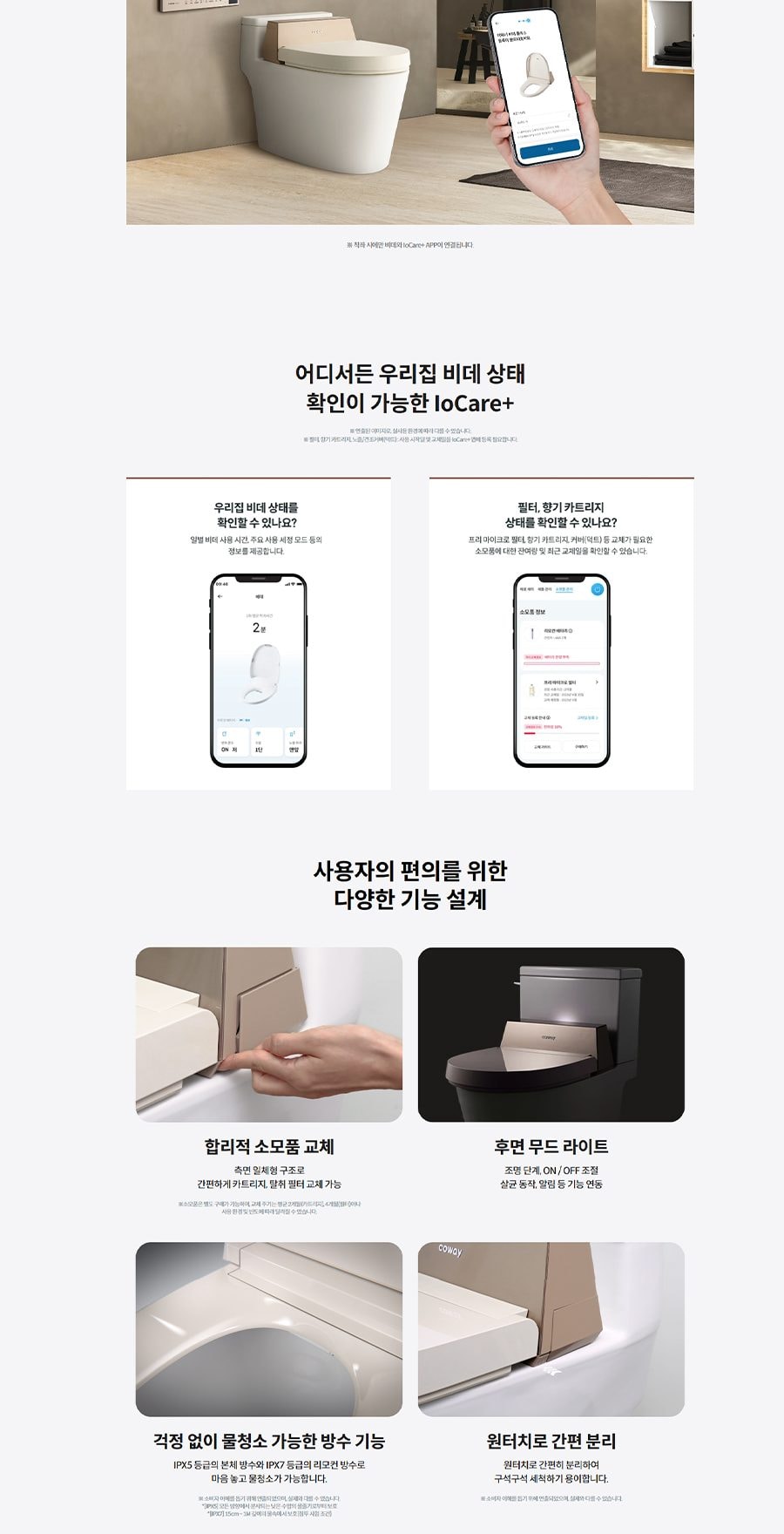 코웨이 더매너 비데 플러스 상세