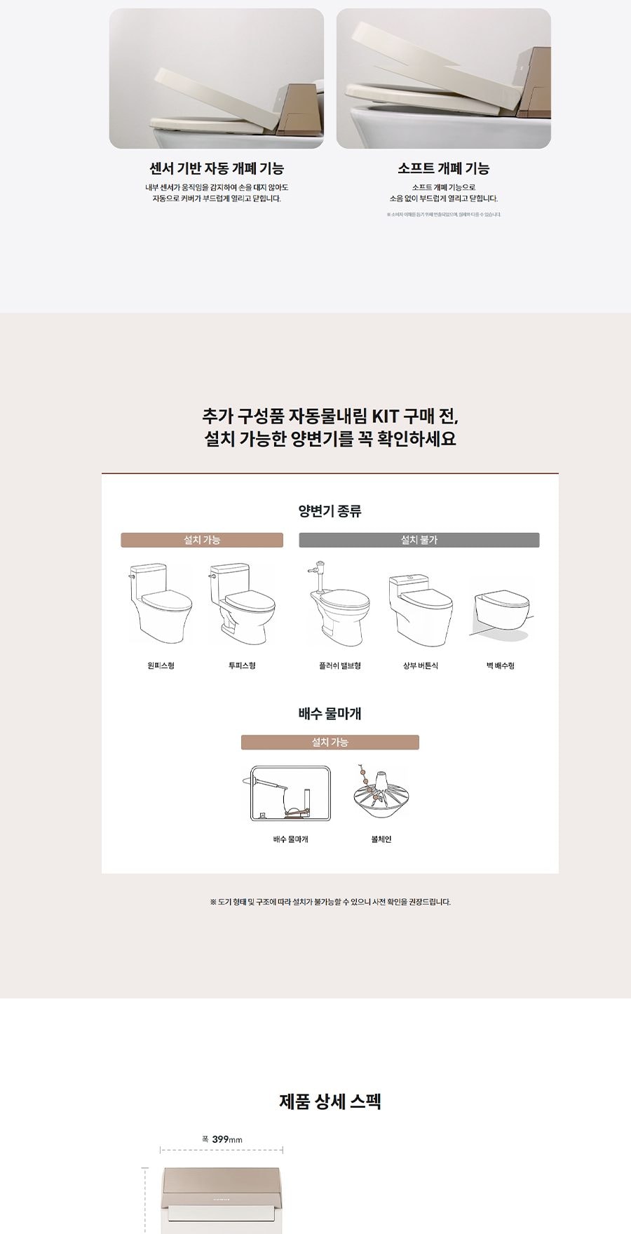 코웨이 더매너 비데 플러스 상세