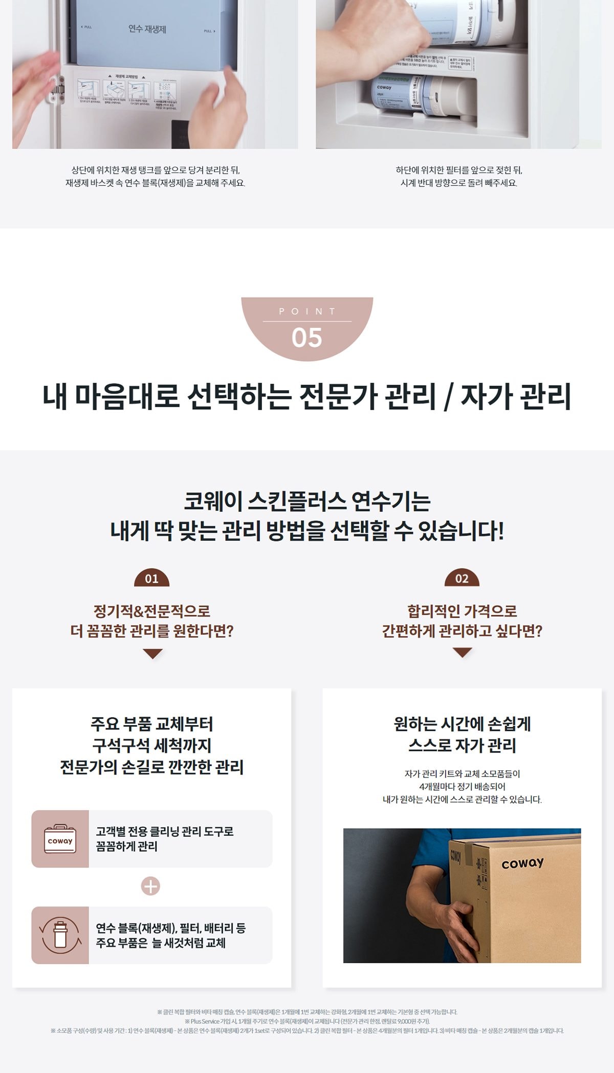 코웨이 스킨플러스 연수기(일반형) 상세
