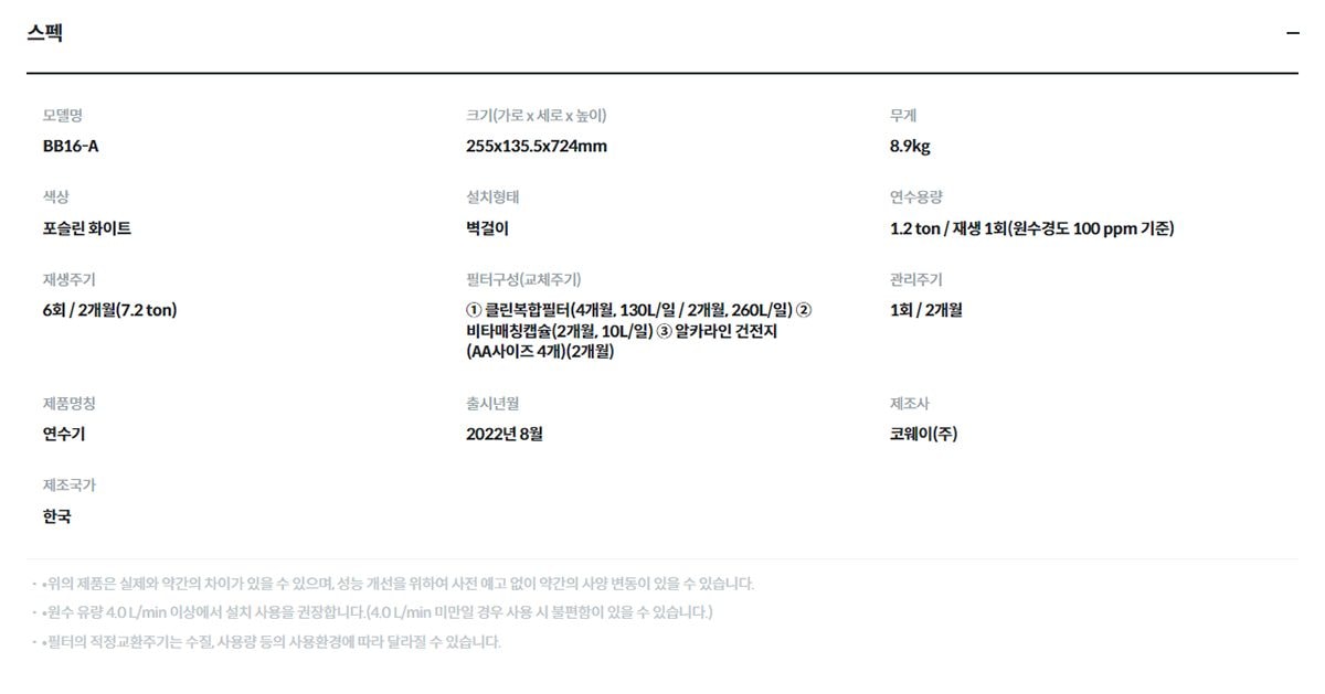코웨이 스킨플러스 연수기(일반형) 상세