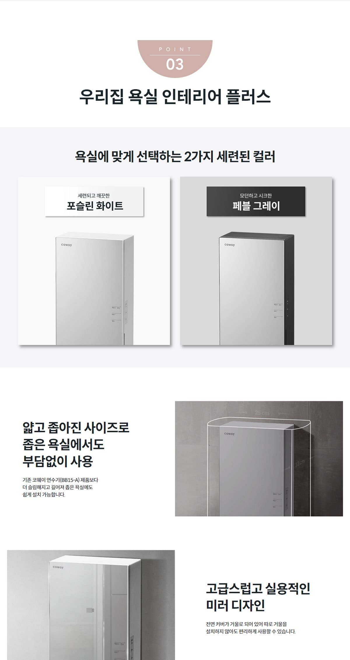 코웨이 스킨플러스 연수기(수전일체형) 상세