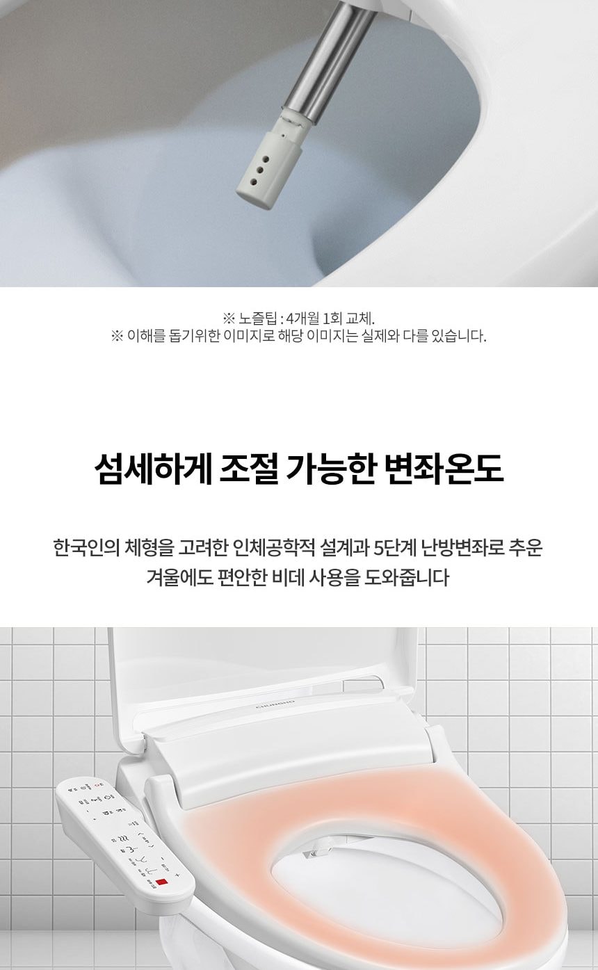 청호나이스 쾌변 비데 B350 PLUS (탈취+자동물내림) 상세