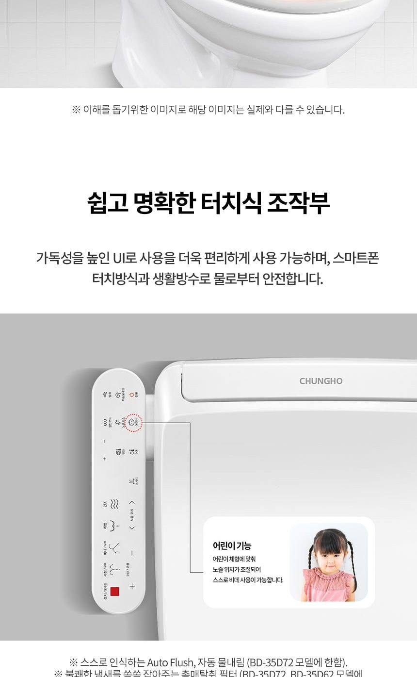 청호나이스 쾌변 비데 B350 PLUS (탈취+자동물내림) 상세