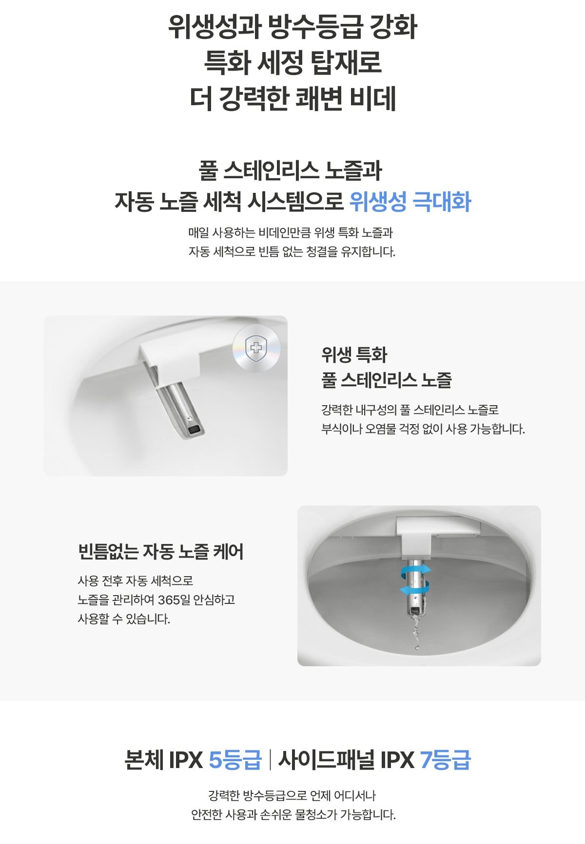 청호나이스 쾌변 비데 B360 (쾌변+건조) 상세