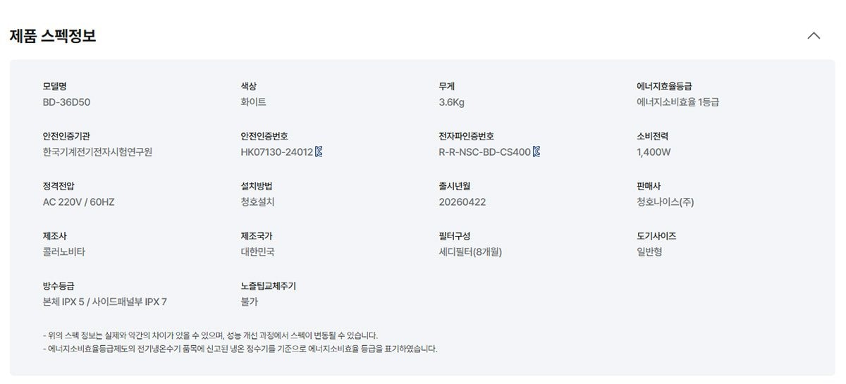 청호나이스 쾌변 비데 B360 (쾌변+건조) 상세