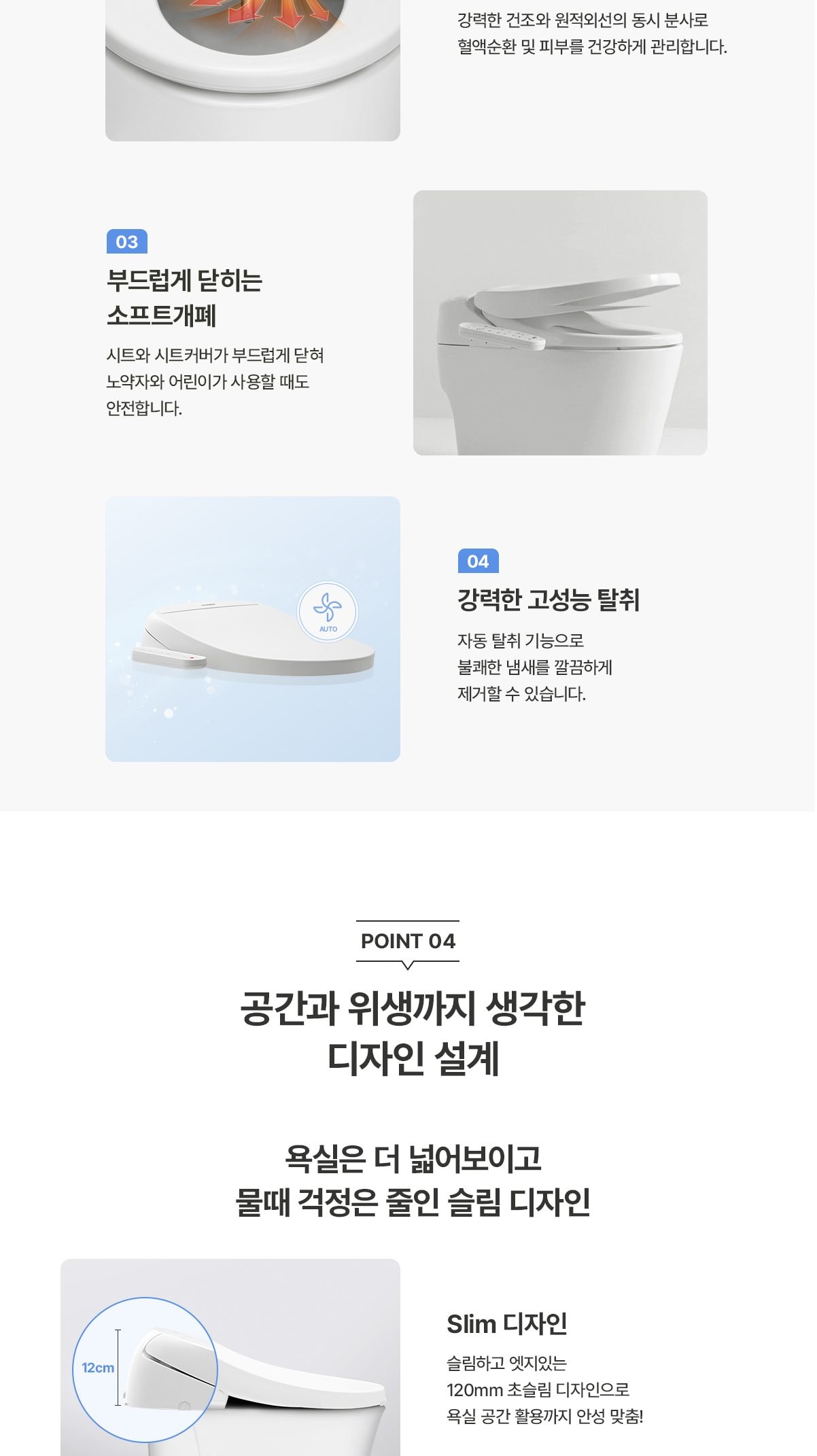 청호나이스 B360 비데 탈취 상세