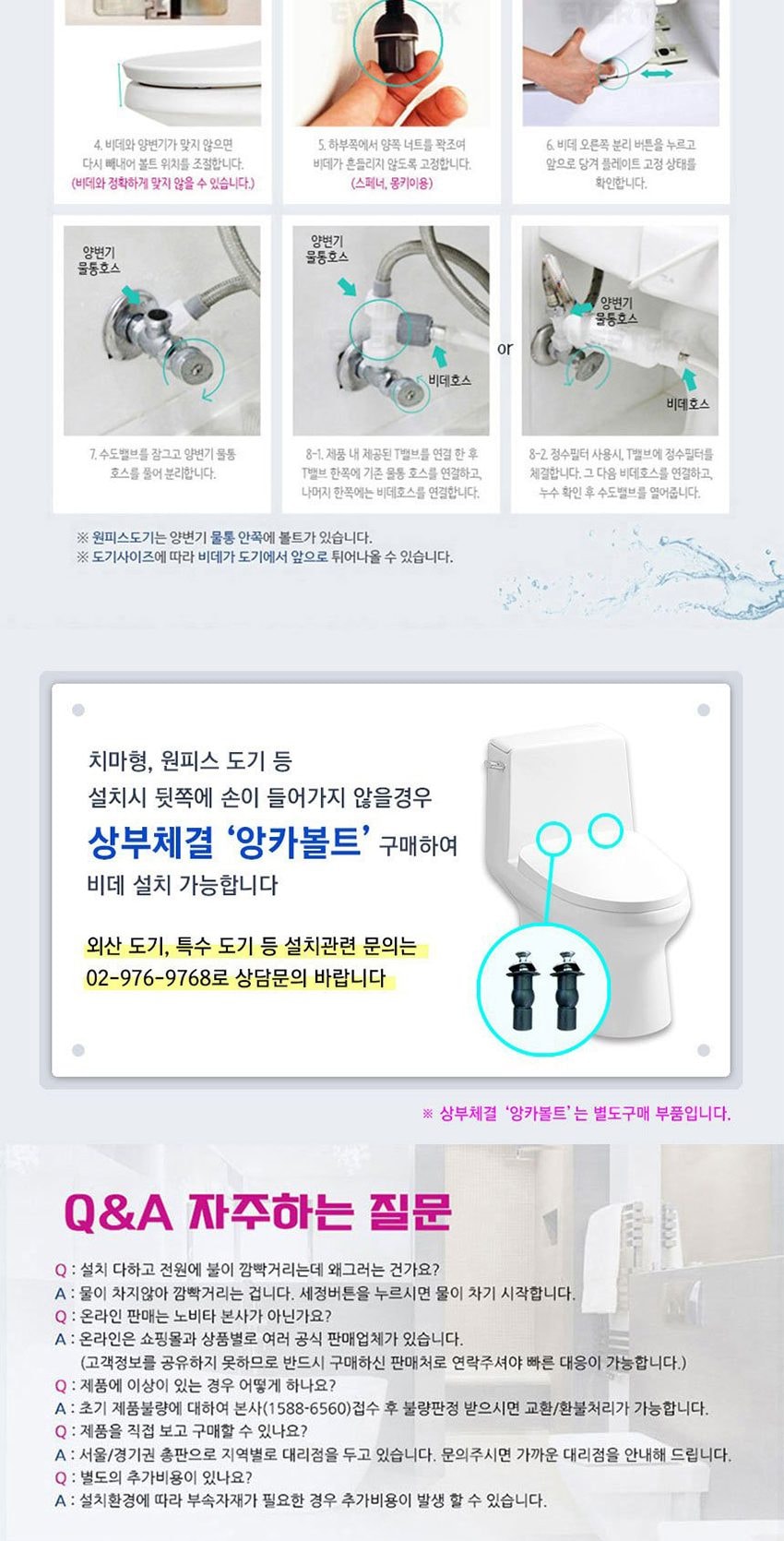 스마트비데 상세