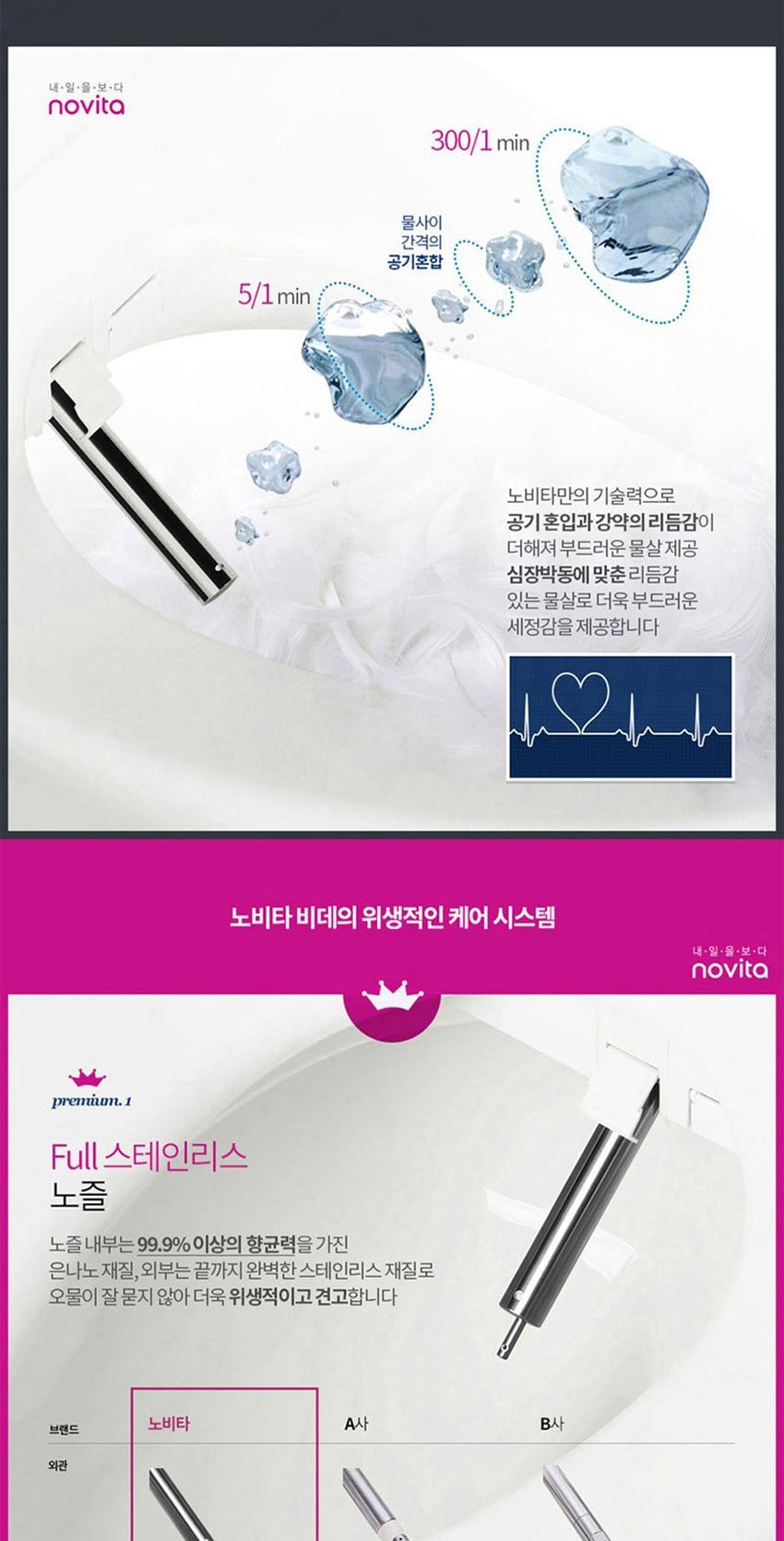 스마트비데 상세