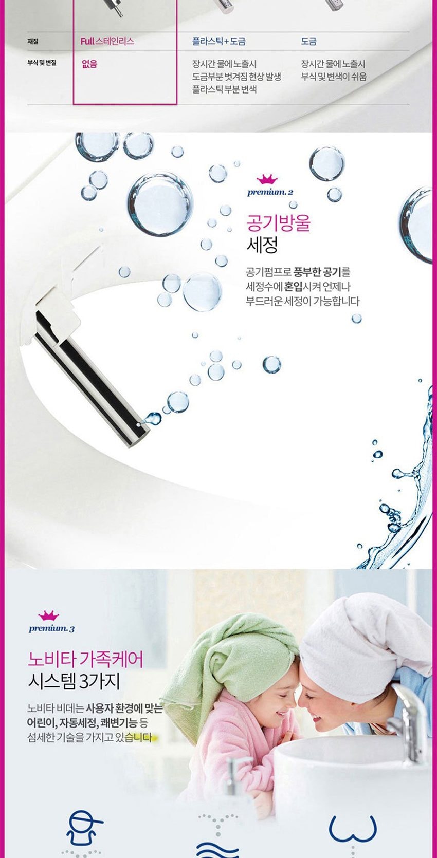 스마트비데 상세