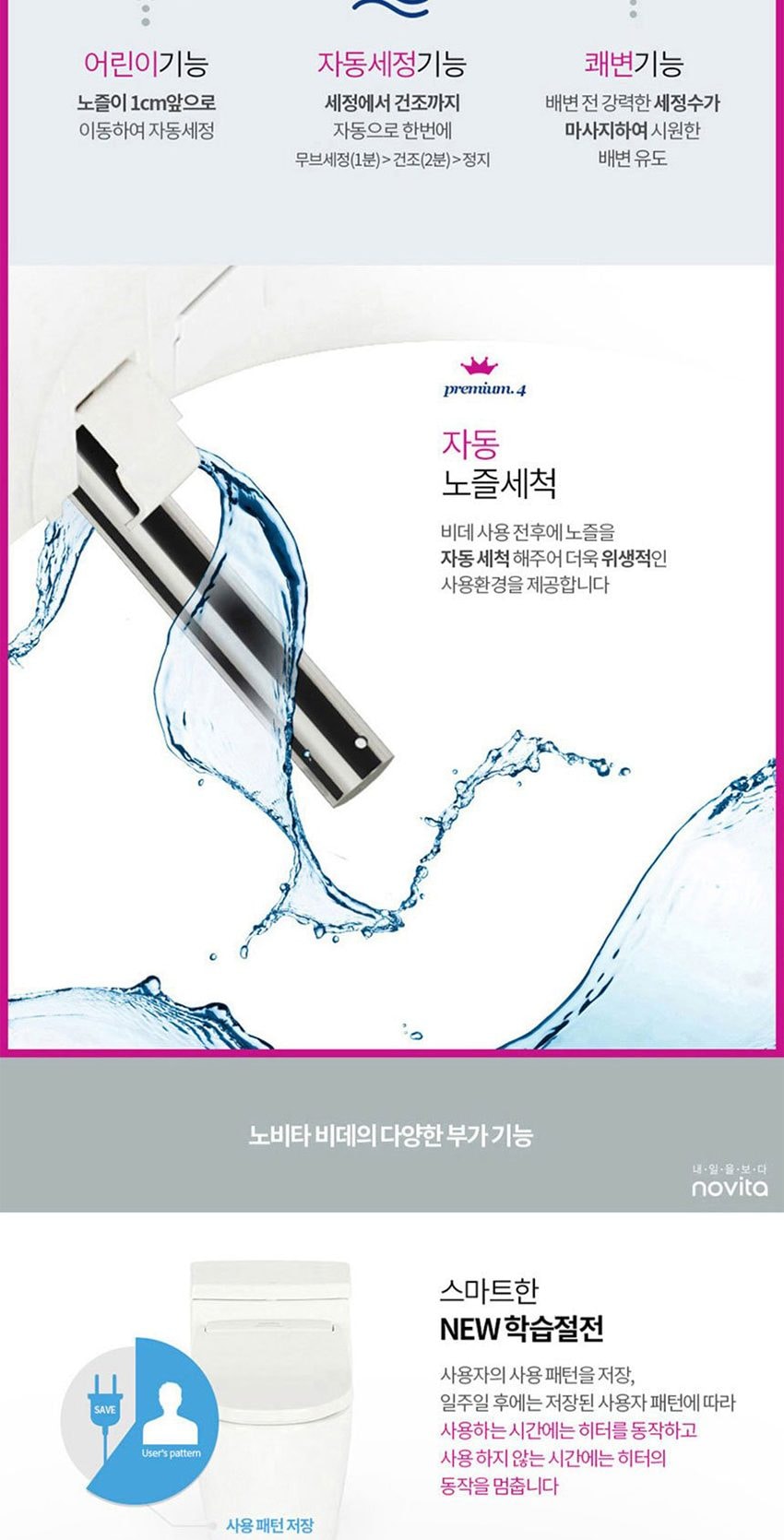 스마트비데 상세