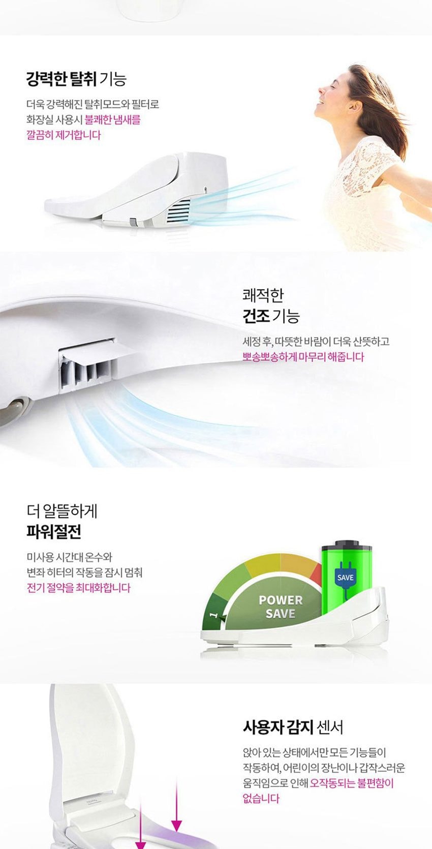 스마트비데 상세