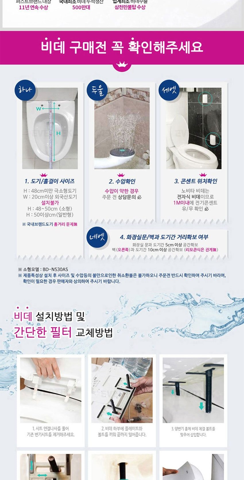 스마트비데 상세