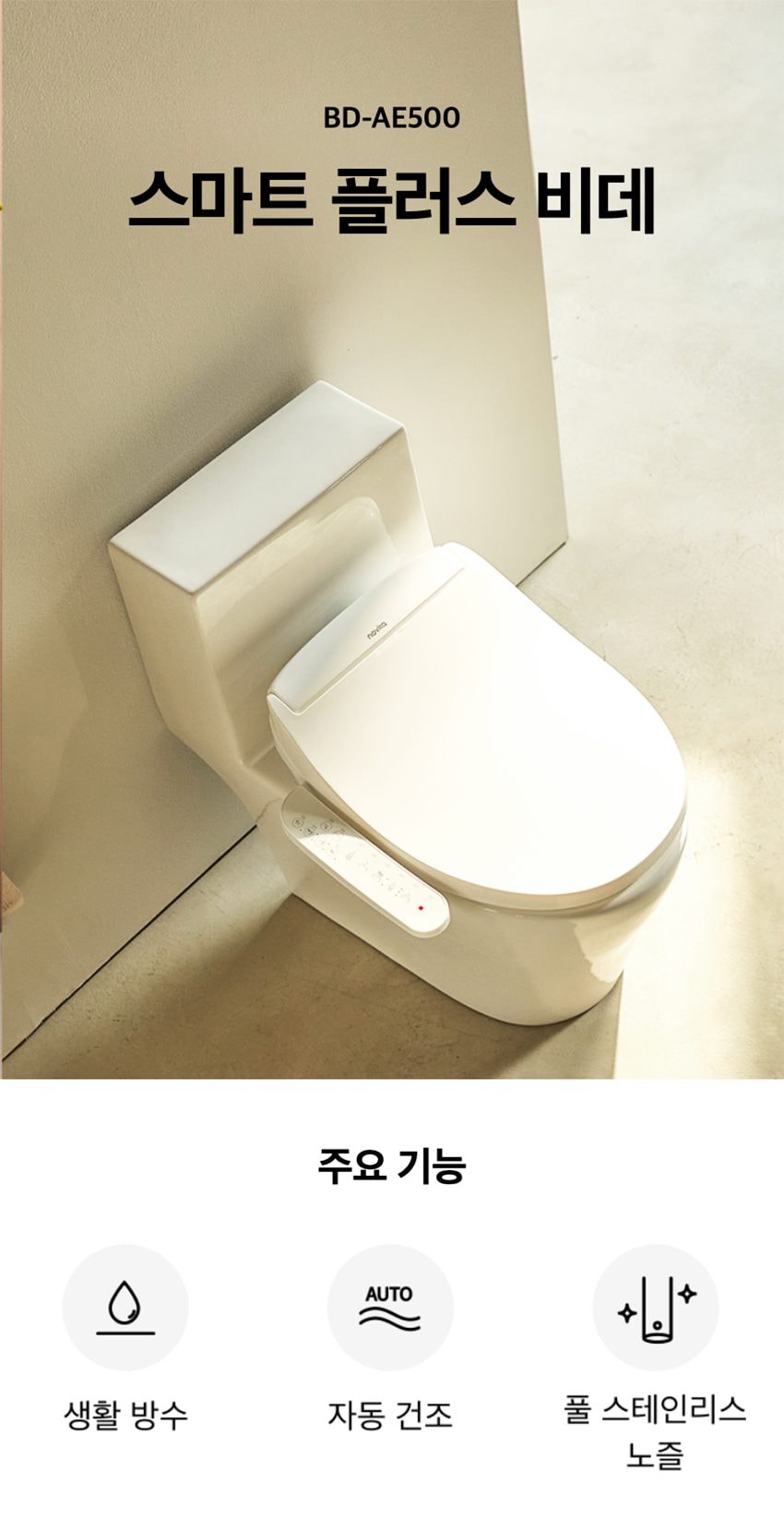 스마트+비데 상세