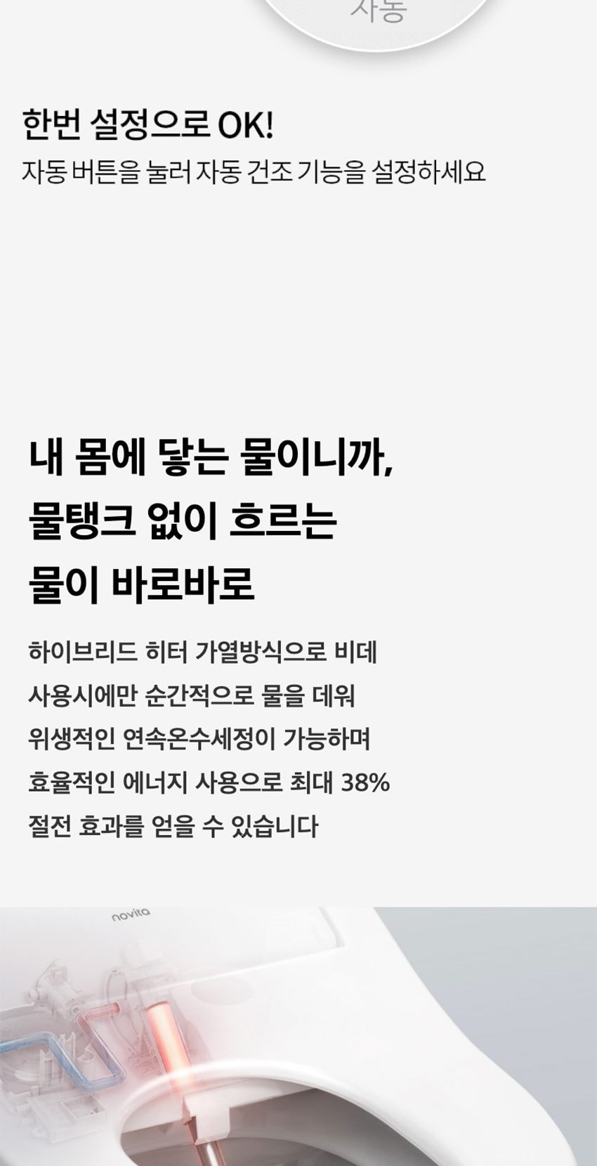 스마트+비데 상세