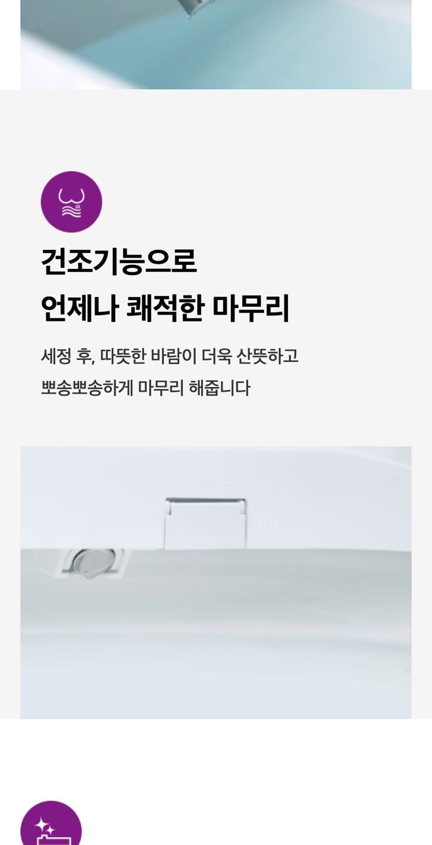 스마트+비데 상세