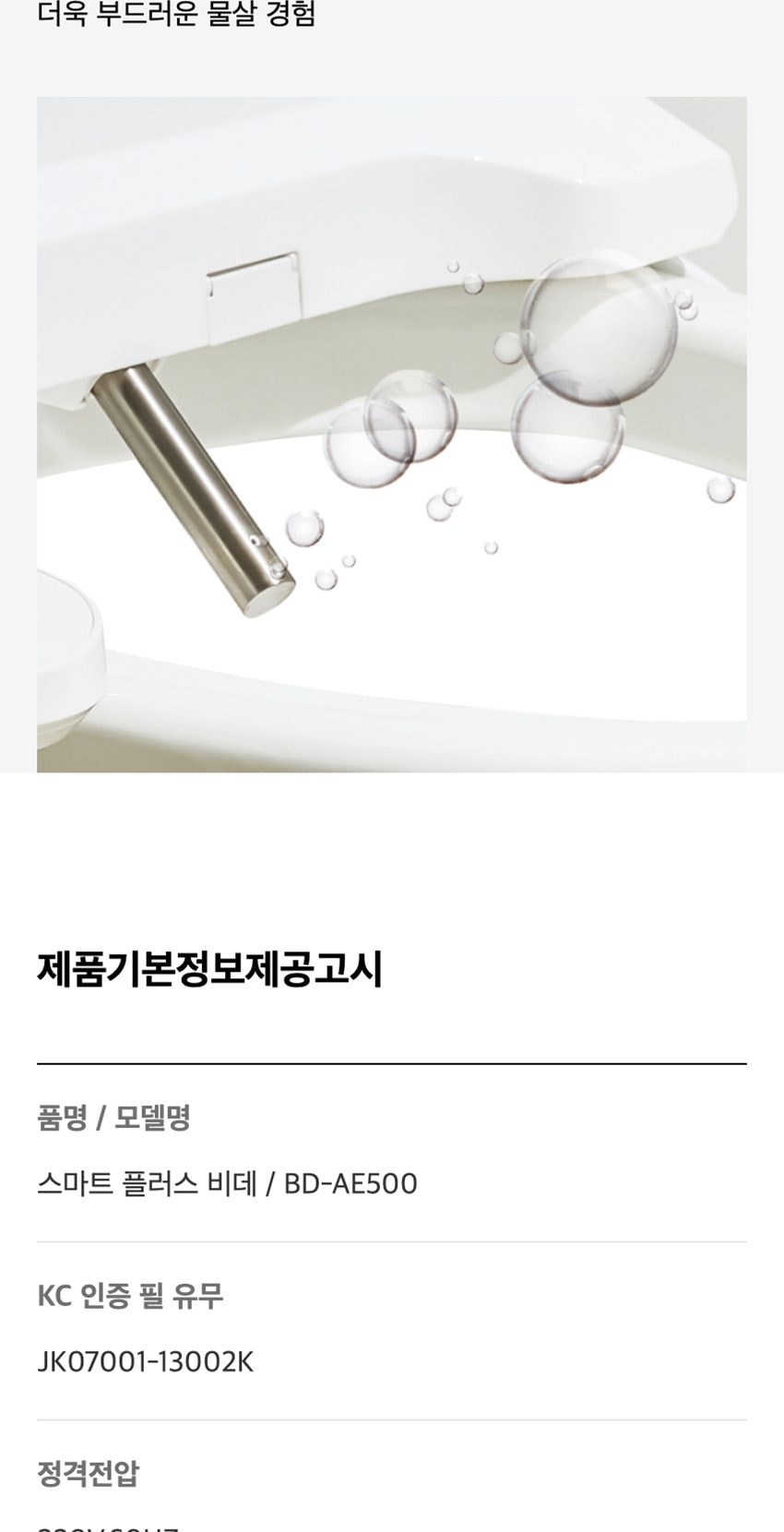 스마트+비데 상세