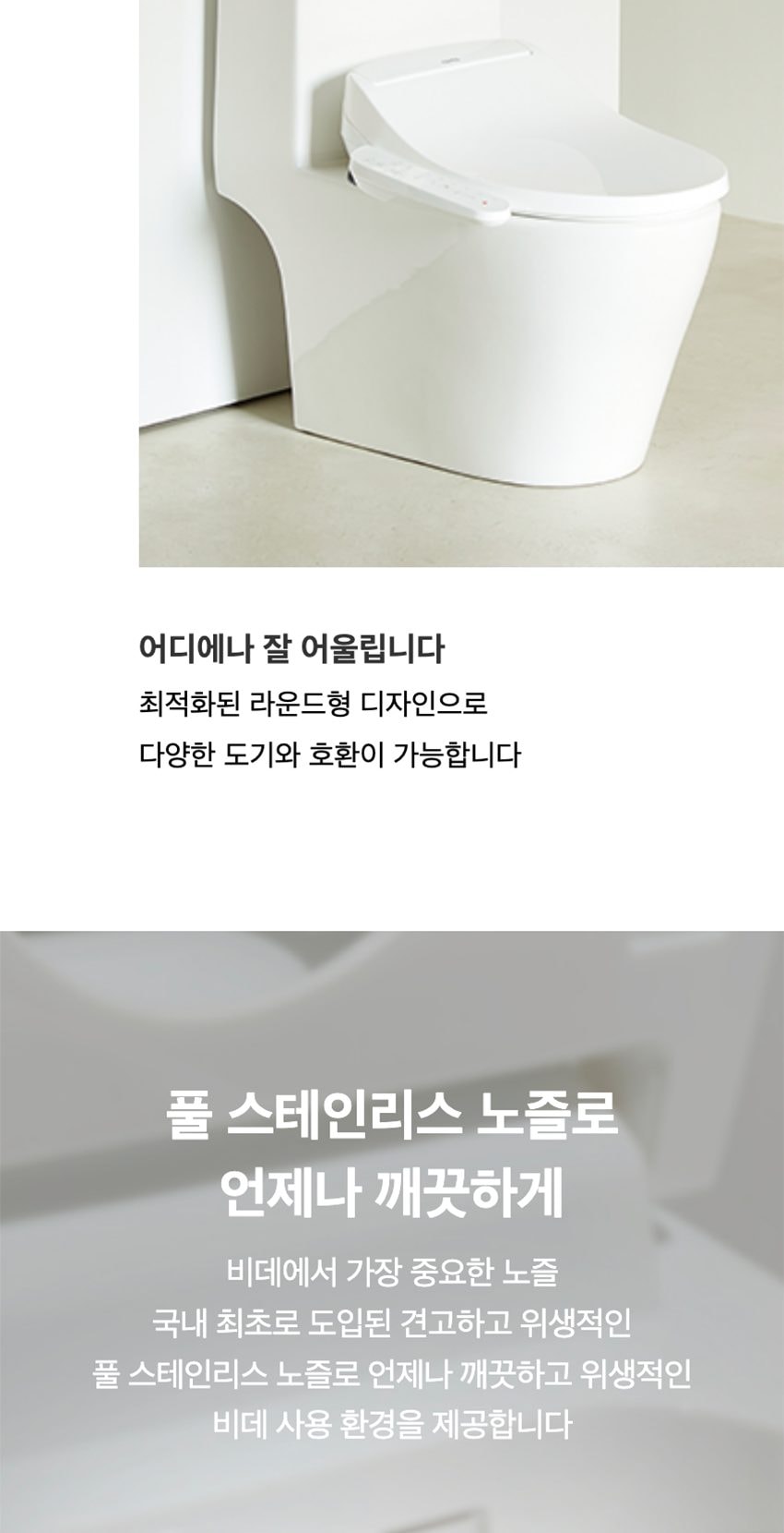 스마트+비데 상세