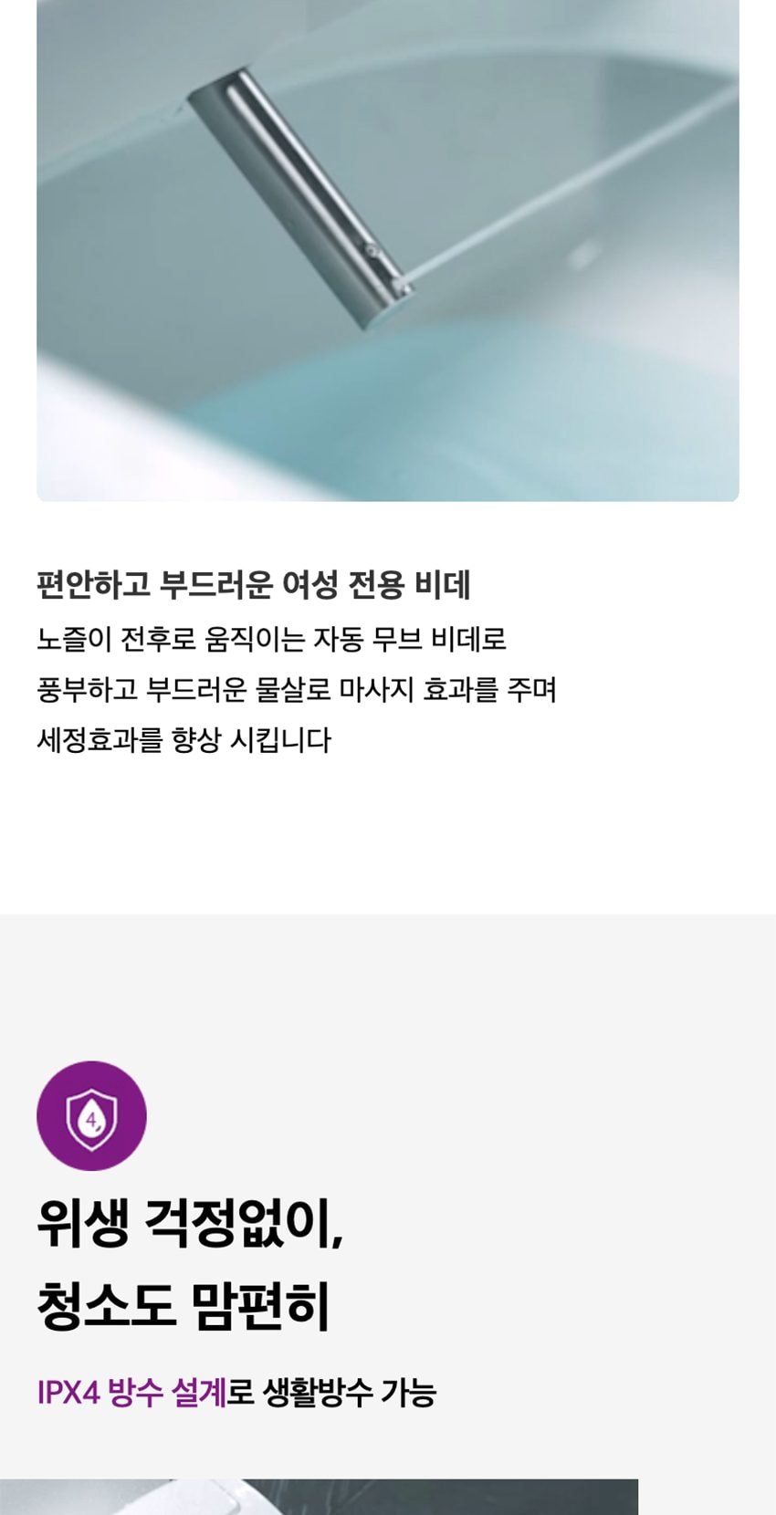 스마트+비데 상세