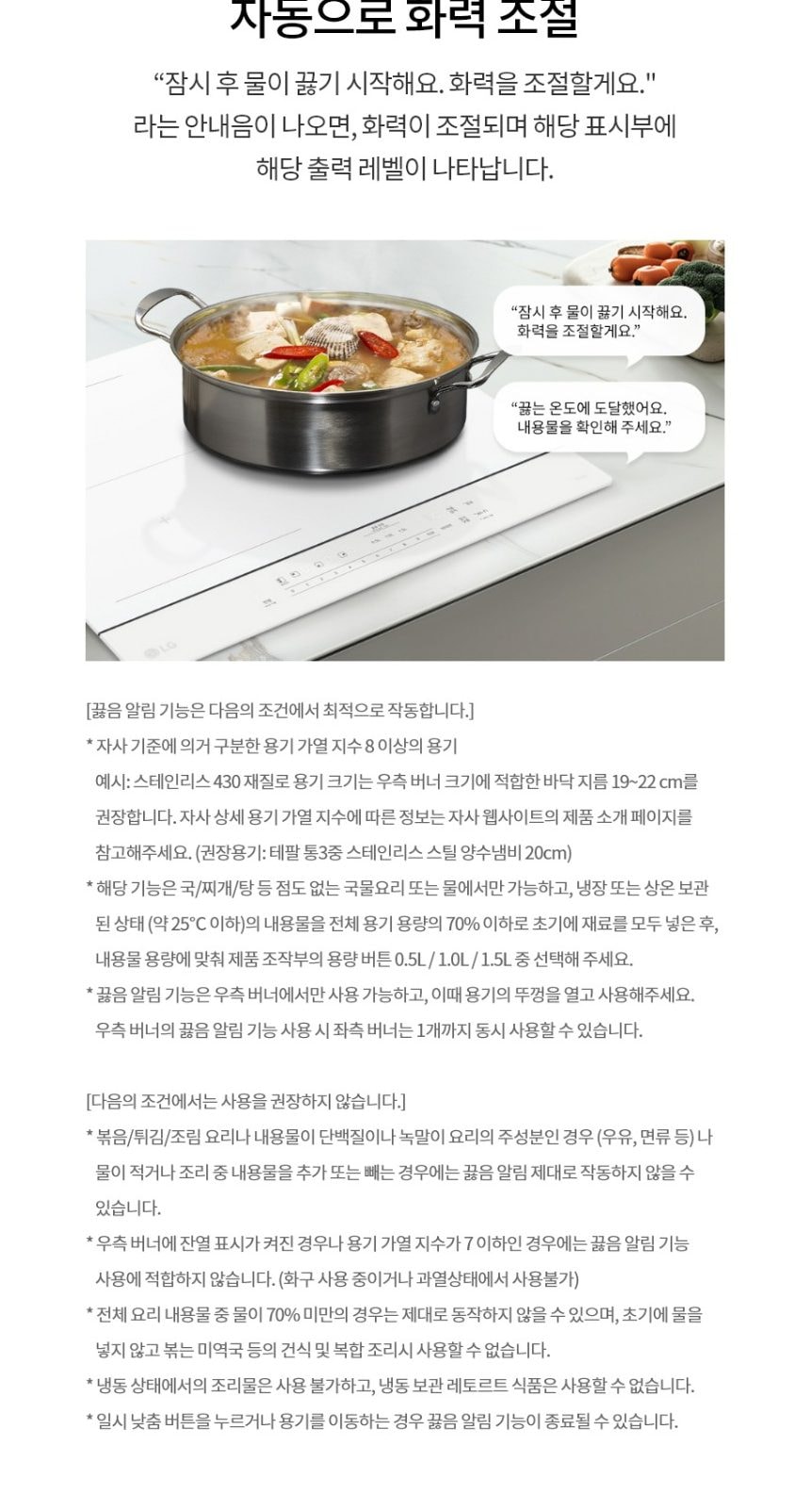 LG 디오스 오브제컬렉션 인덕션 빌트인 (와이드존, 프레임리스) 상세