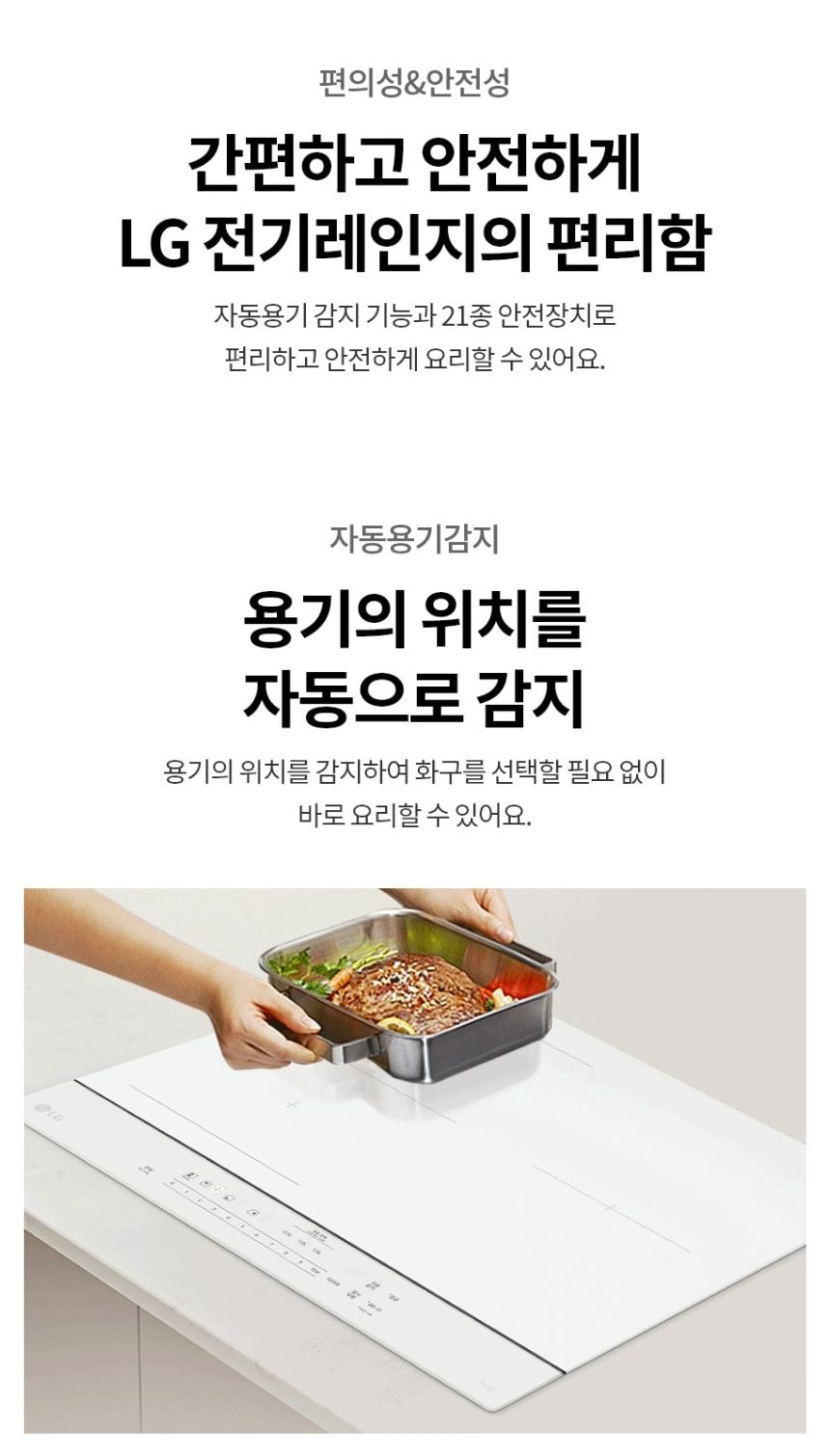 LG 디오스 오브제컬렉션 인덕션 빌트인 (와이드존, 프레임리스) 상세