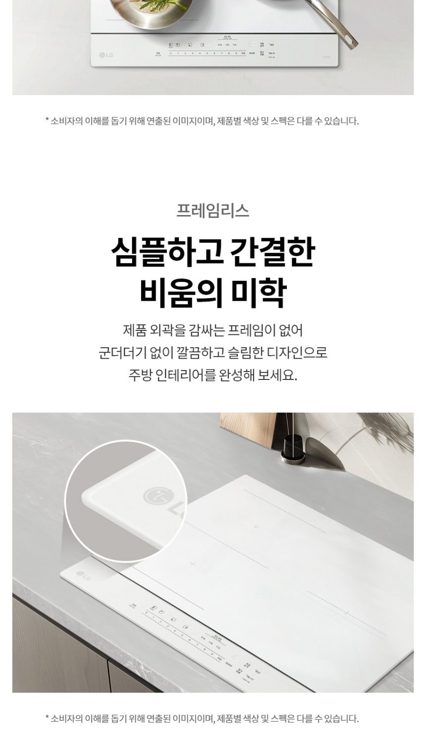 LG 디오스 오브제컬렉션 인덕션 빌트인 (와이드존, 프레임리스) 상세