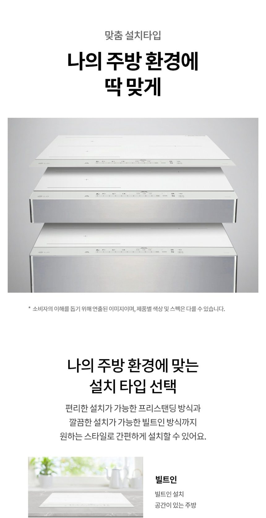 LG 디오스 오브제컬렉션 인덕션 빌트인 (와이드존, 프레임리스) 상세