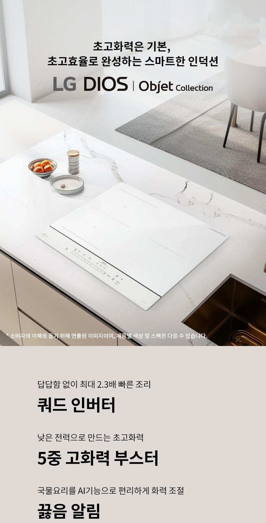 LG 디오스 오브제컬렉션 인덕션 빌트인 (와이드존, 프레임리스) 상세