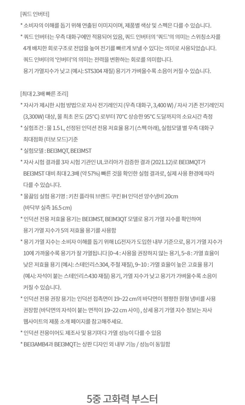 LG 디오스 인덕션 빌트인 상세