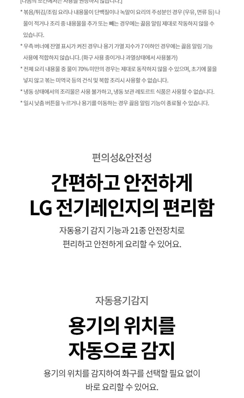 LG 디오스 인덕션 빌트인 상세