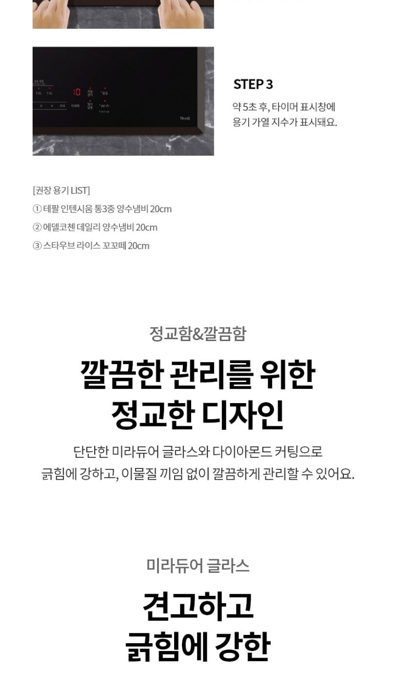 LG 디오스 인덕션 빌트인 상세