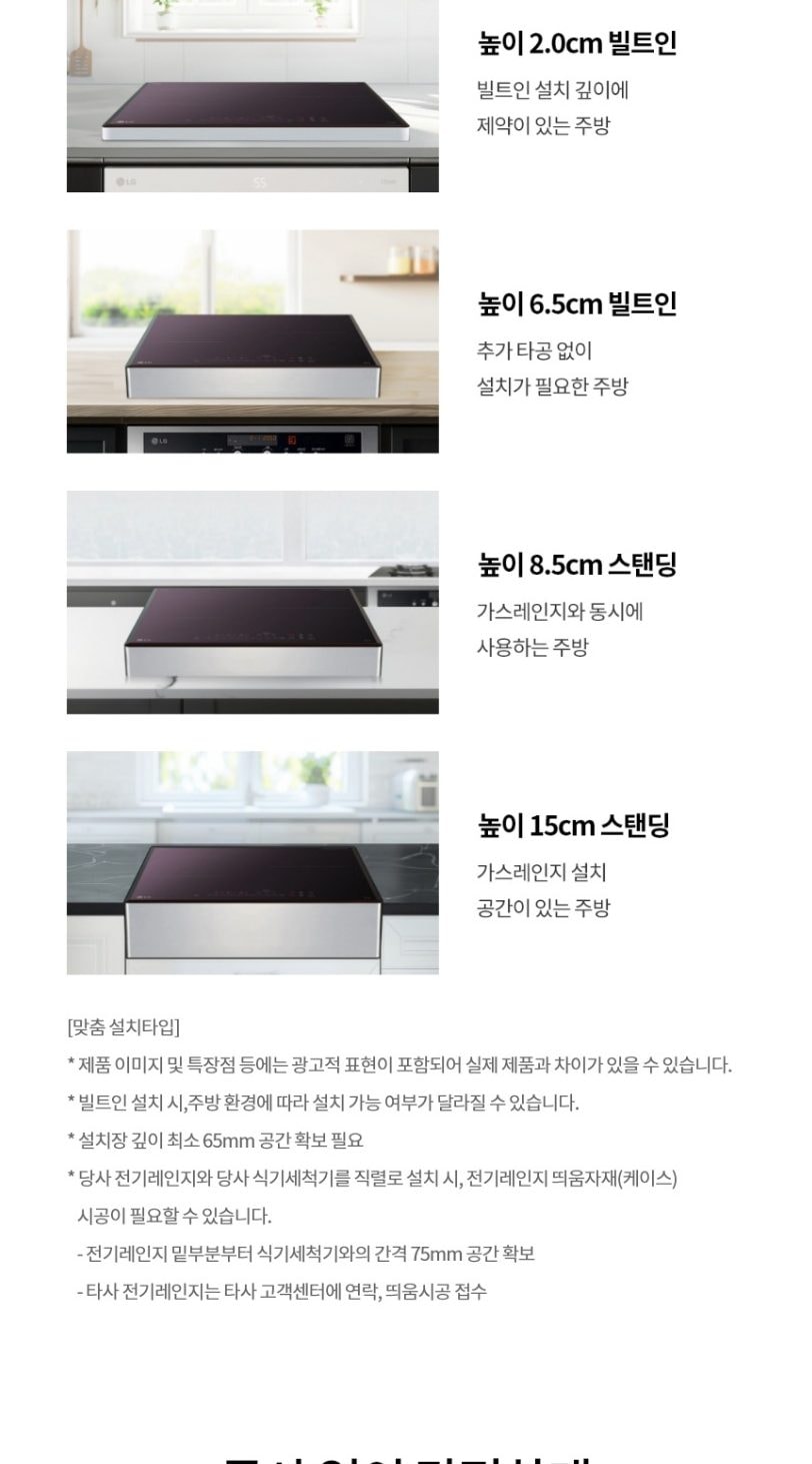 LG 디오스 인덕션 빌트인 상세