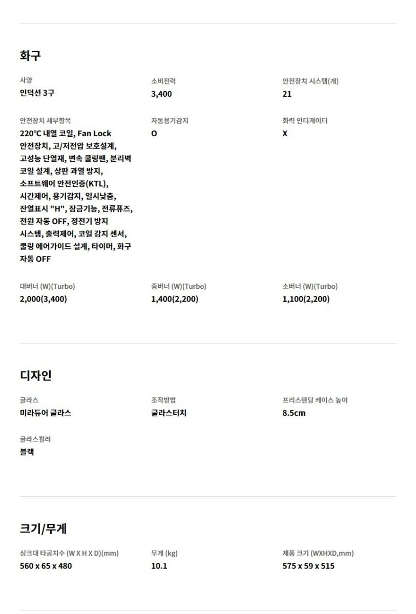 LG 디오스 인덕션 빌트인 상세