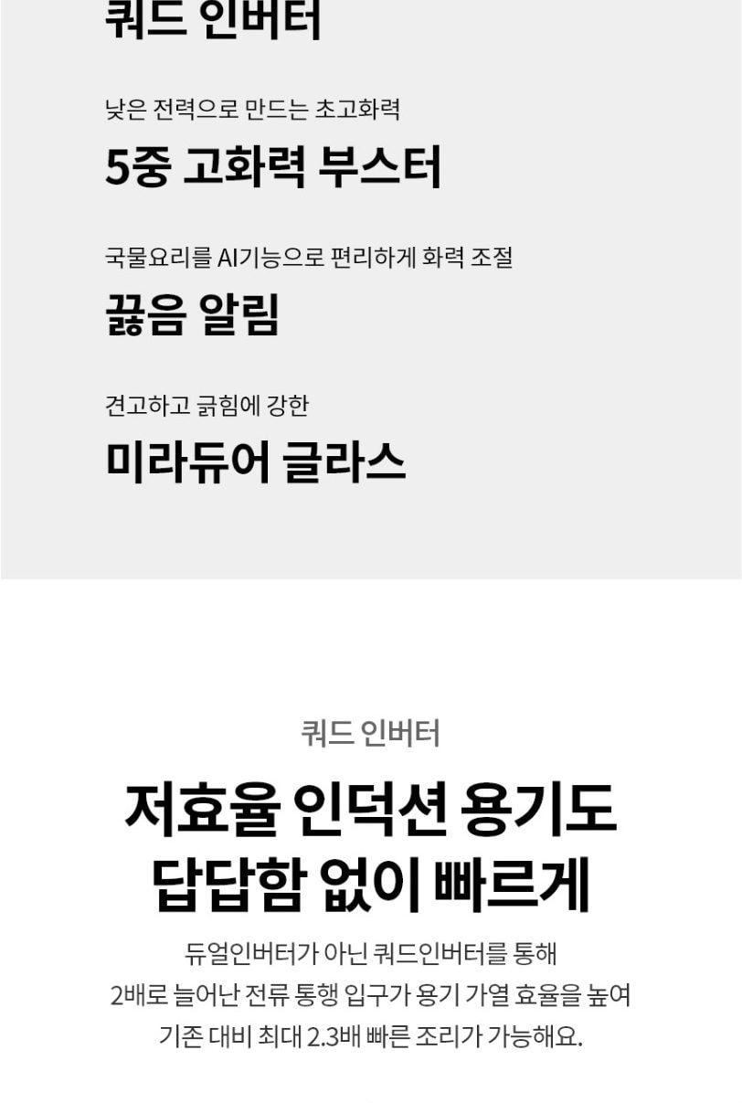 LG 디오스 인덕션 빌트인 상세