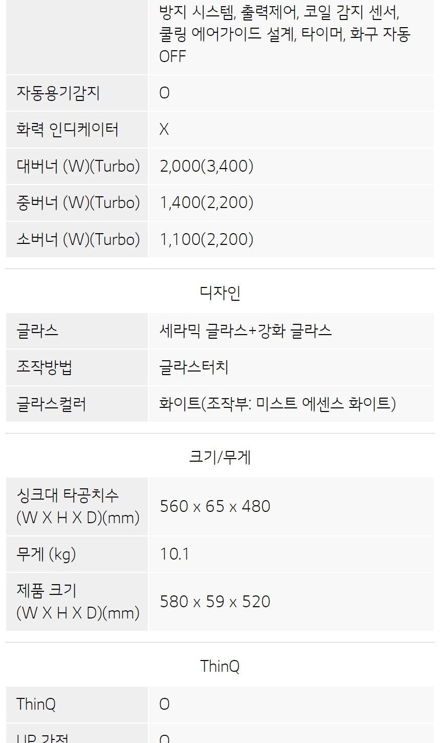 LG 디오스 오브제컬렉션 인덕션 빌트인 (프레임리스) 상세