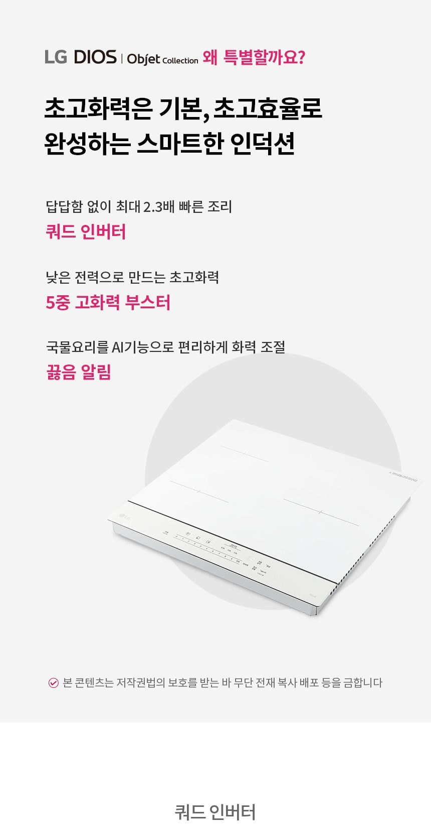 LG 디오스 오브제컬렉션 인덕션 빌트인 (프레임리스) 상세