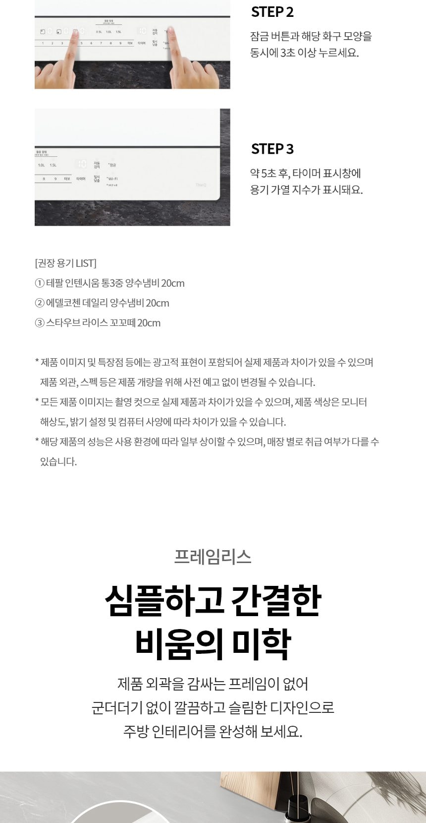 LG 디오스 오브제컬렉션 인덕션 빌트인 (프레임리스) 상세