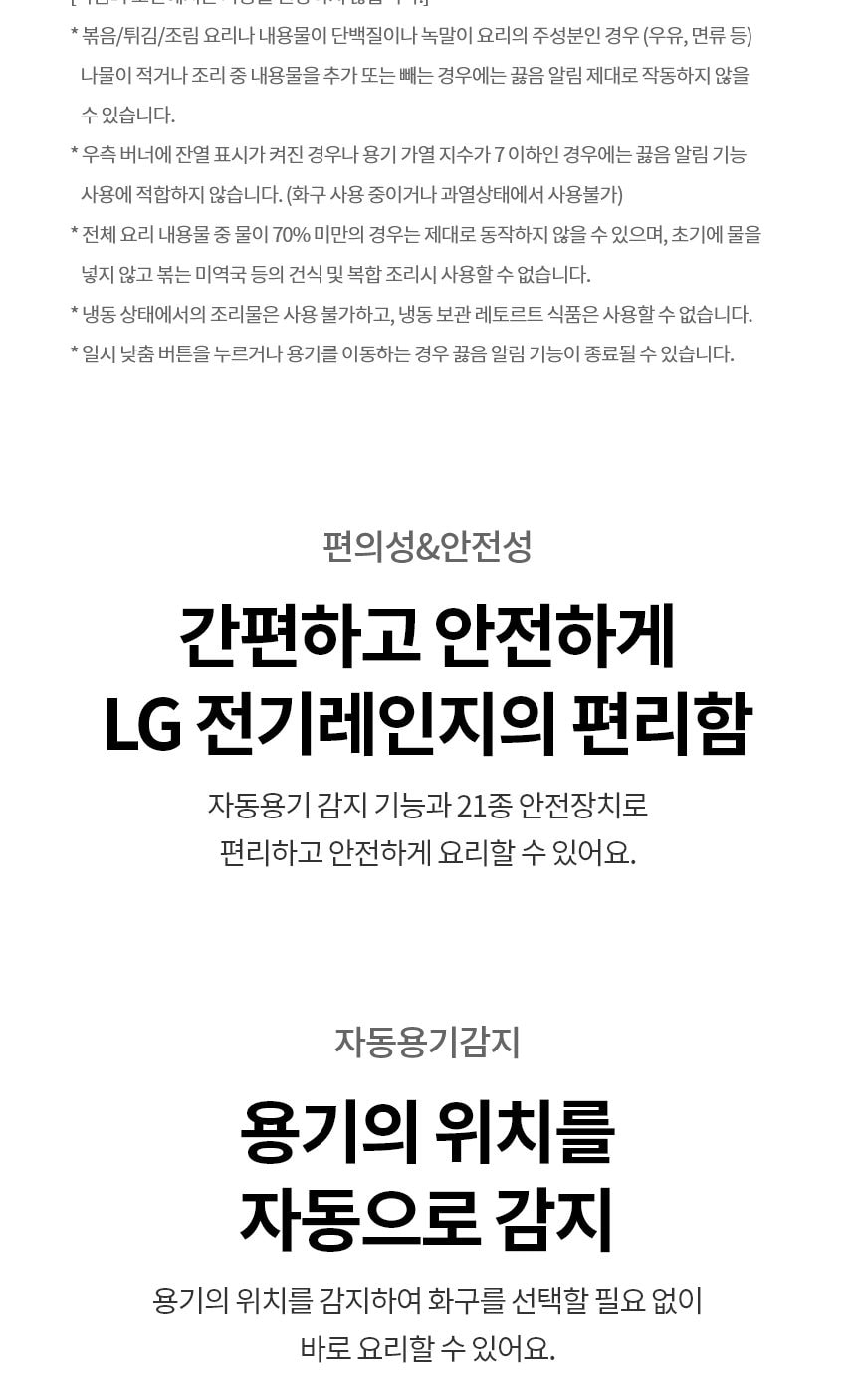 LG 디오스 인덕션 빌트인 상세