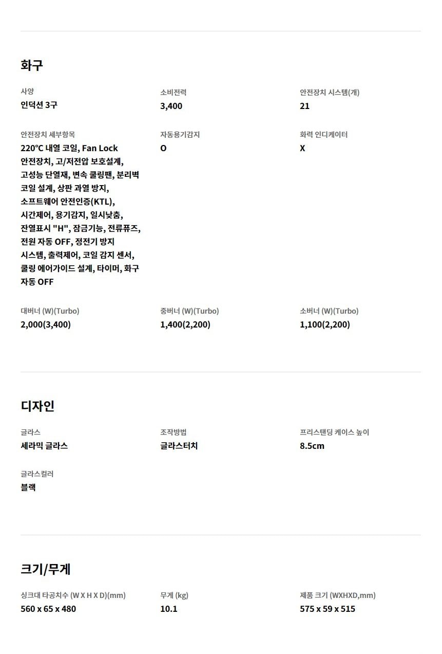 LG 디오스 인덕션 빌트인 상세