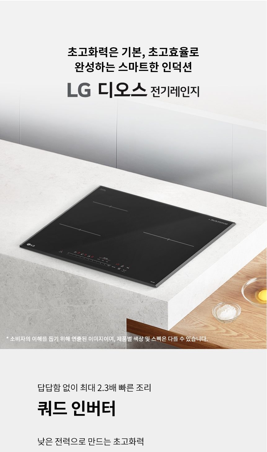 LG 디오스 인덕션 빌트인 상세