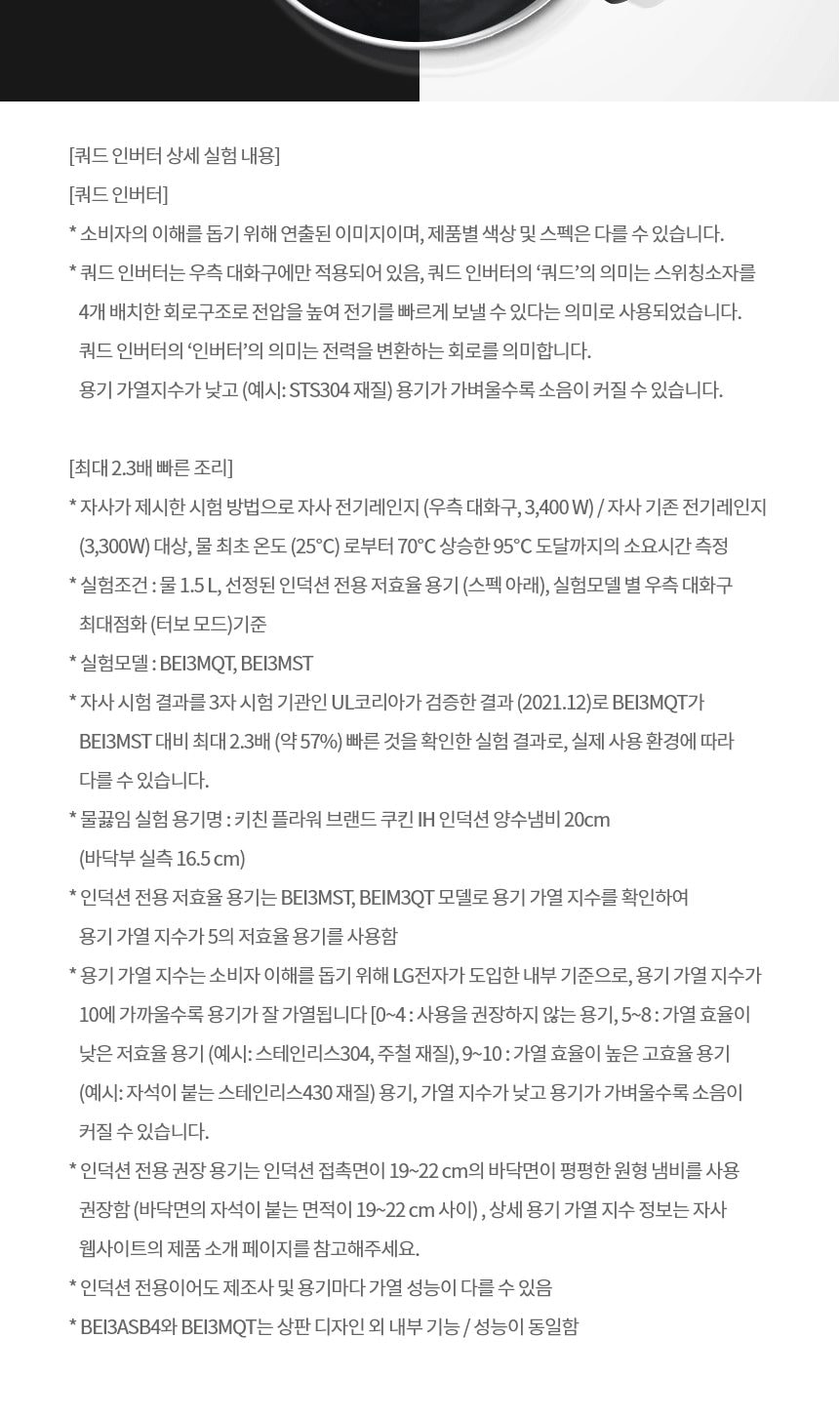 LG 디오스 인덕션 빌트인 상세