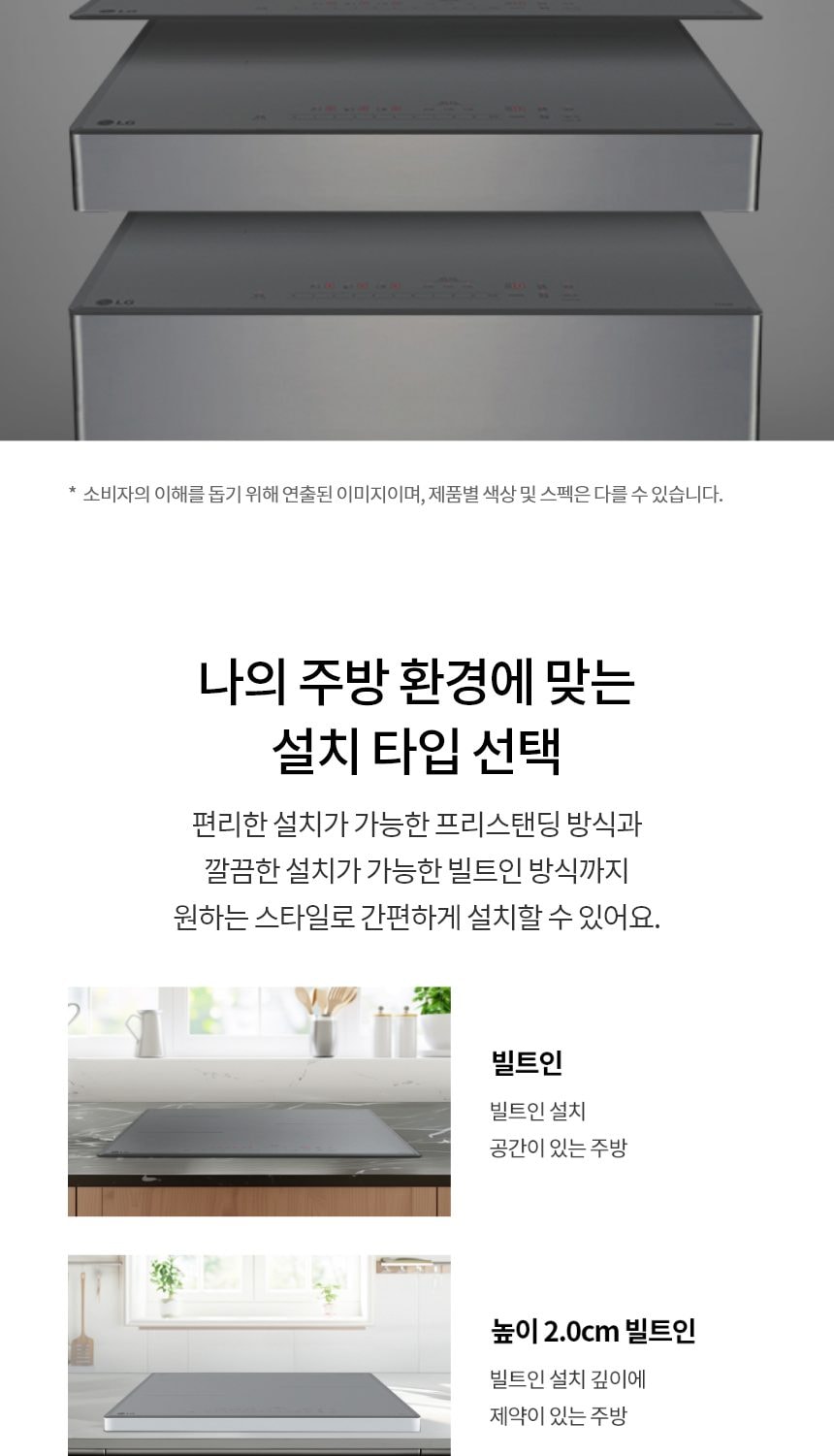 LG 디오스 오브제컬렉션 인덕션 빌트인 상세