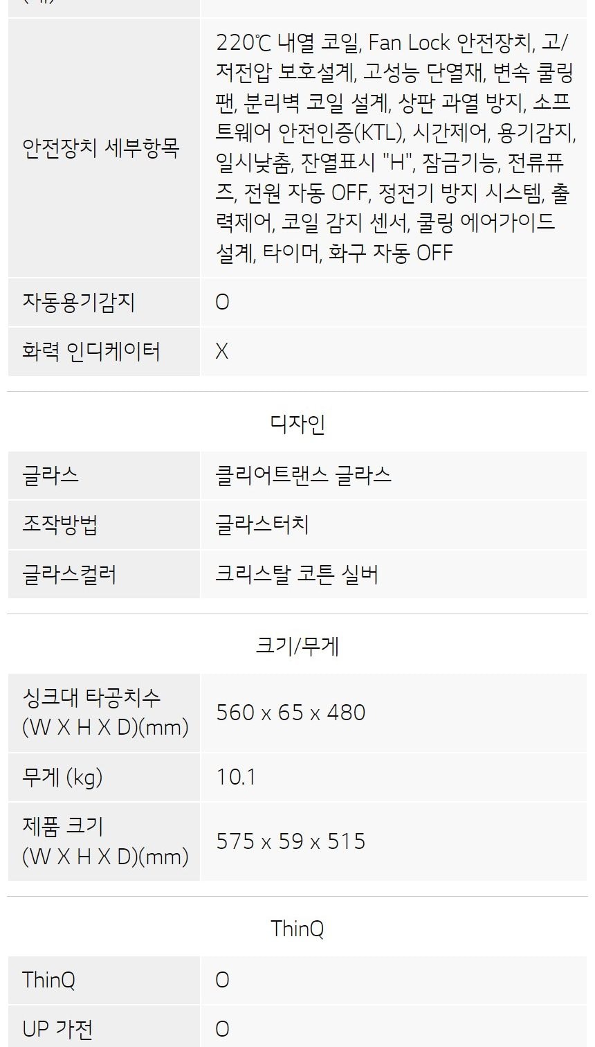LG 디오스 오브제컬렉션 인덕션 빌트인 상세