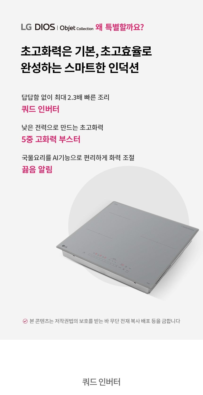 LG 디오스 오브제컬렉션 인덕션 빌트인 상세